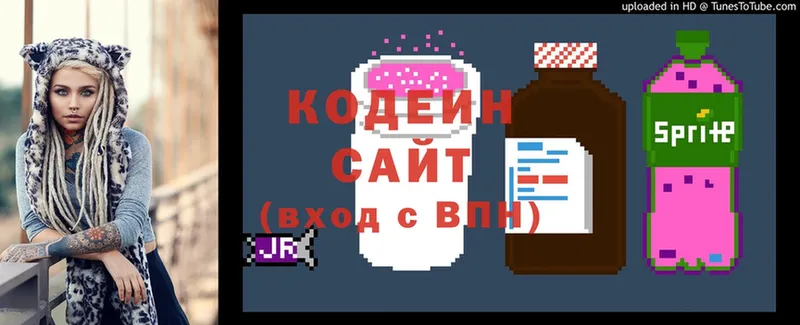 Codein напиток Lean (лин)  Красноармейск 